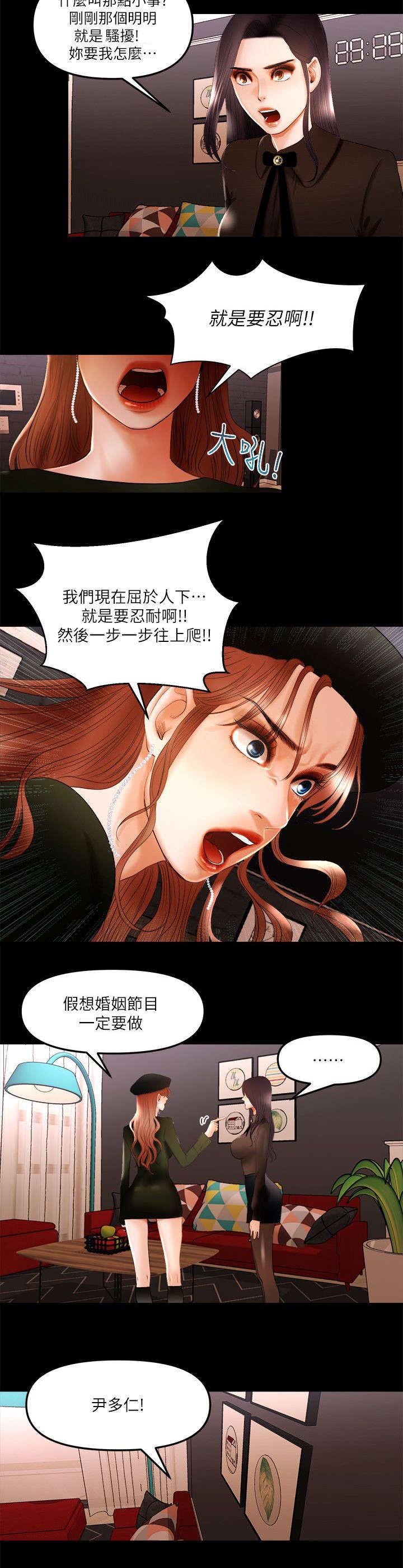 第18章：假想婚姻