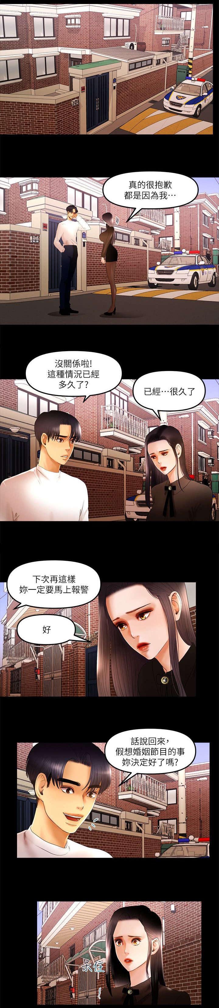 第18章：假想婚姻