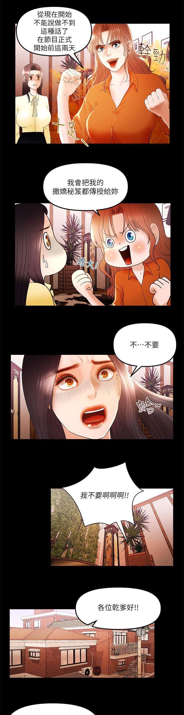 第19章：亲亲任务