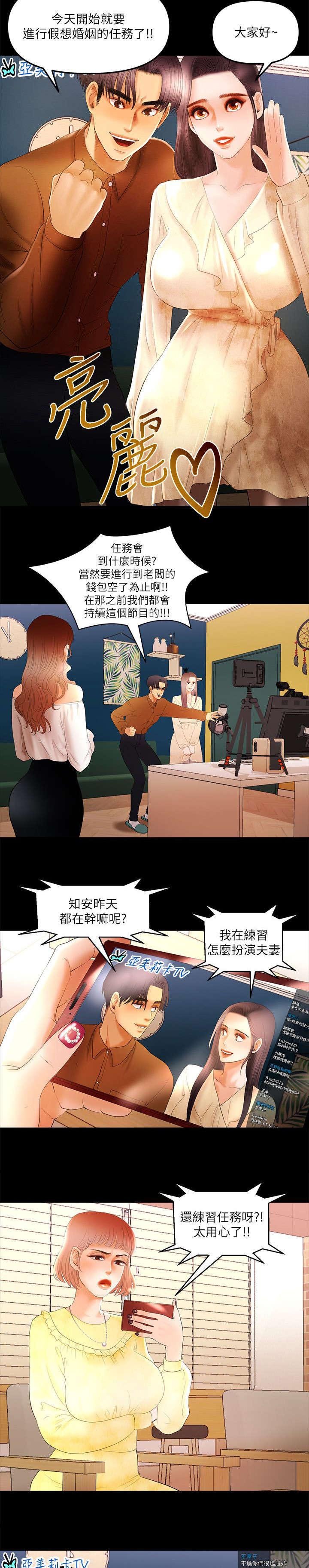 第19章：亲亲任务