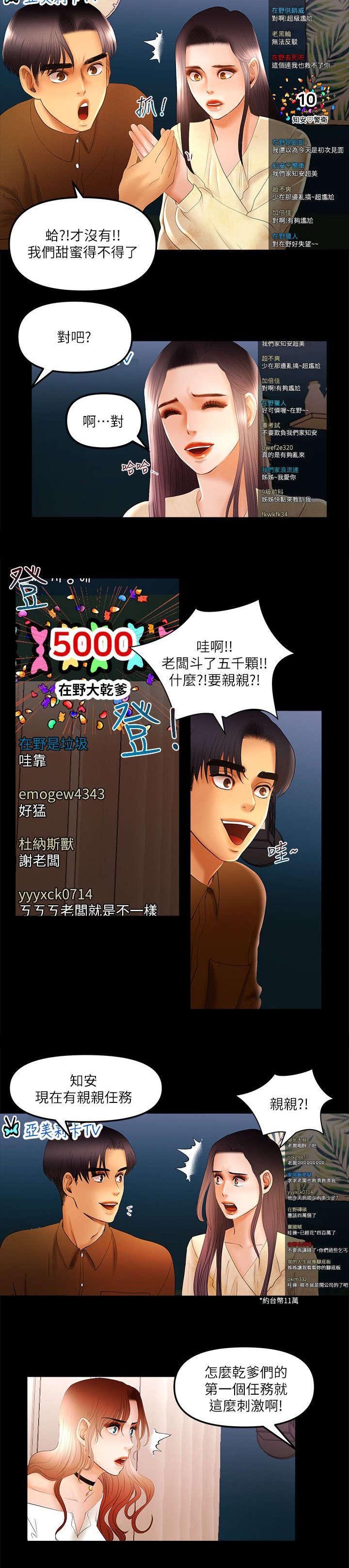 第19章：亲亲任务