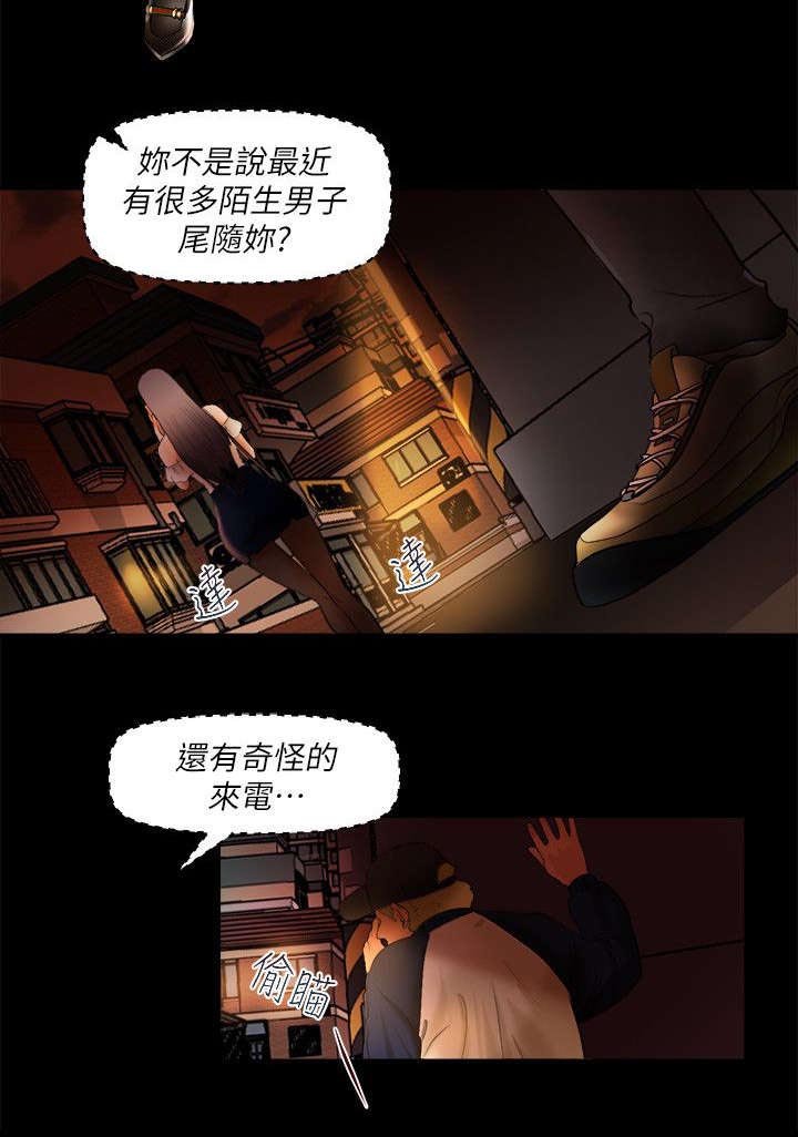 第2章：跟踪狂