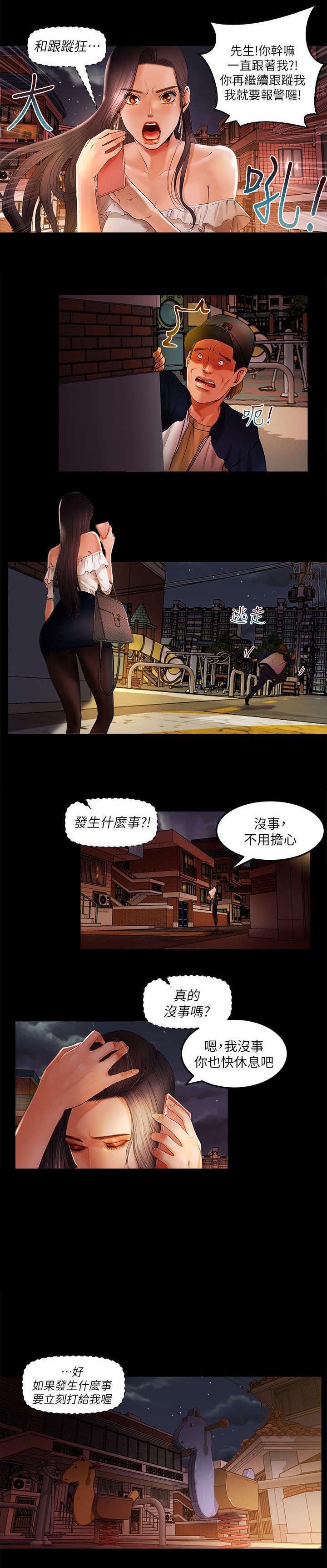 第2章：跟踪狂