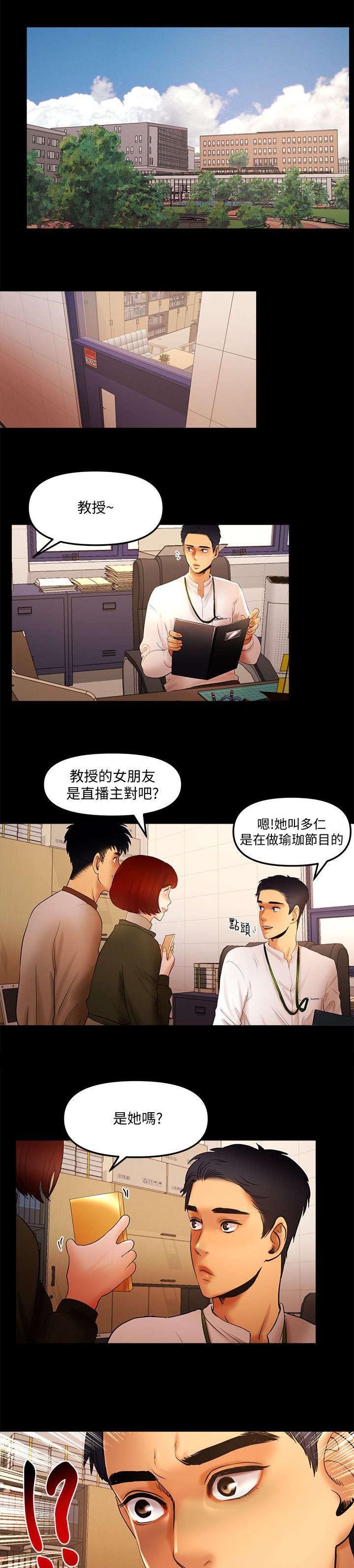 第21章：教授的女朋友