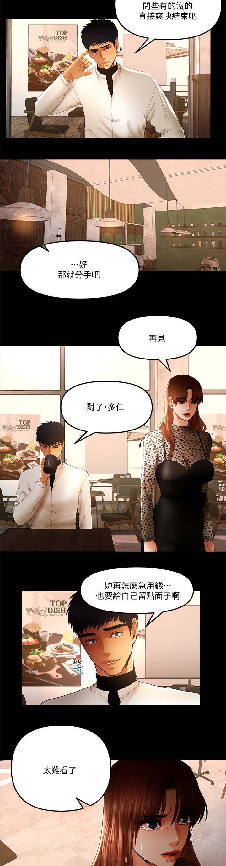 第28章：拆伙