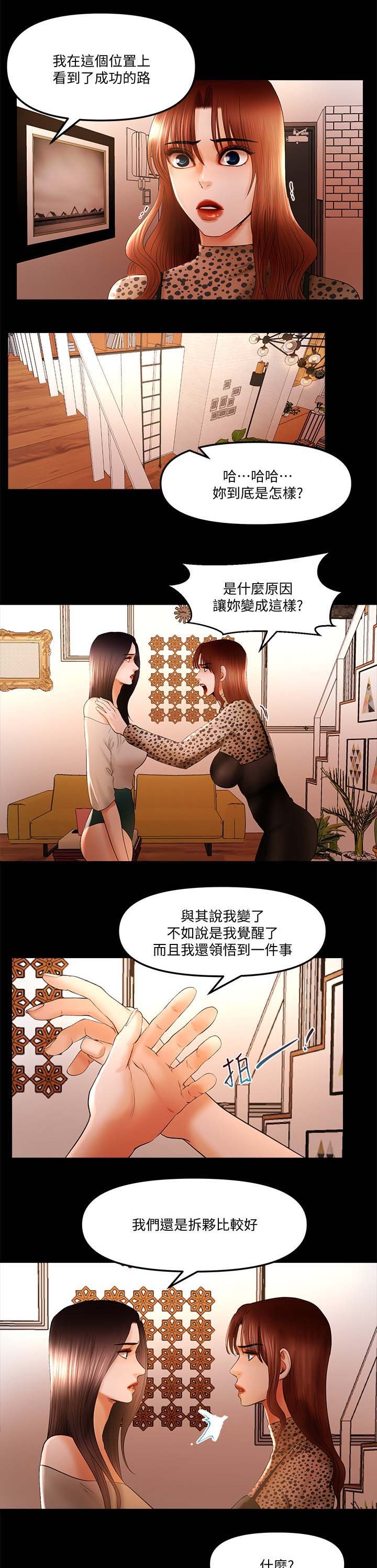 第28章：拆伙