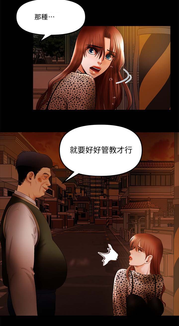 第29章：管教