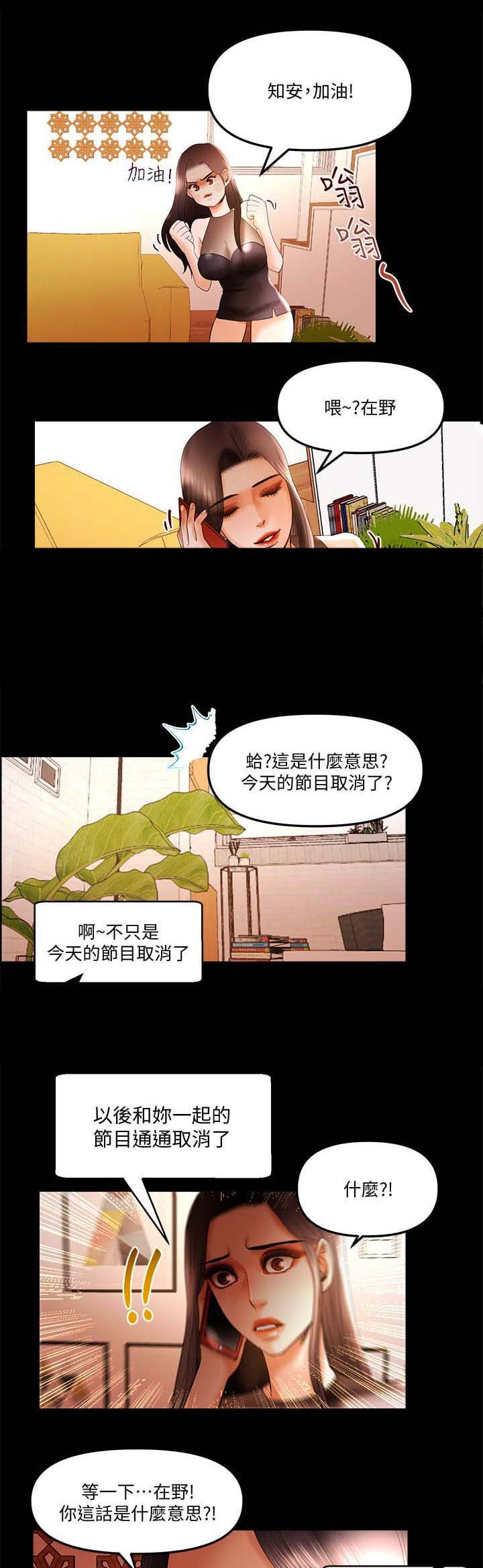 第31章：节目取消