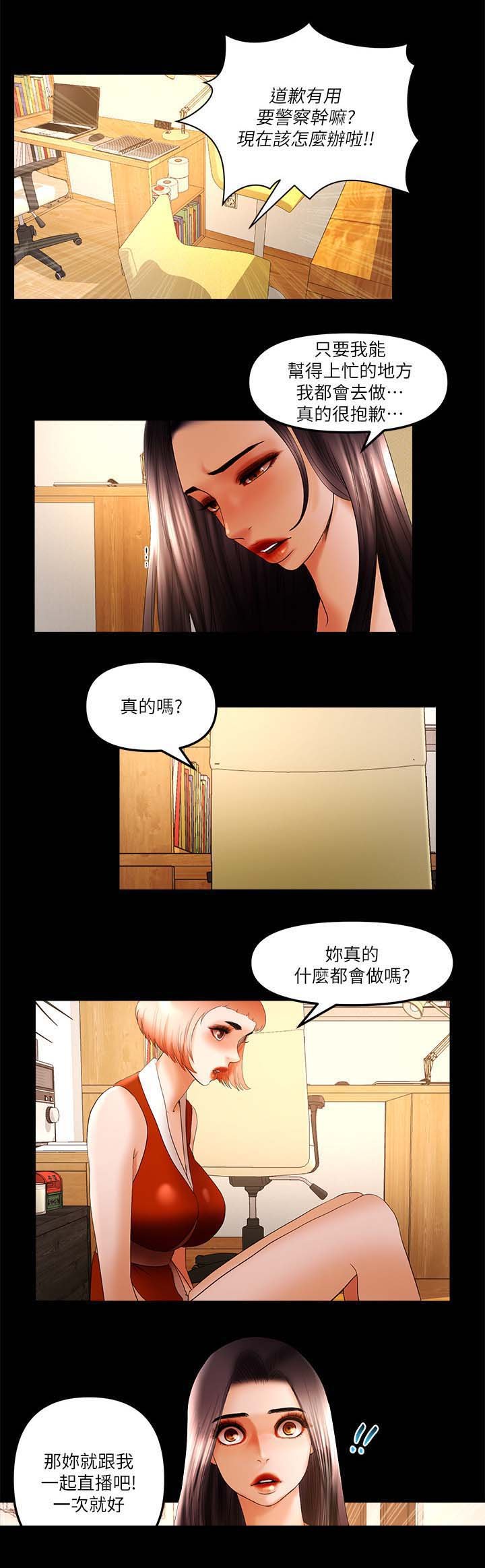 第37章：一起直播