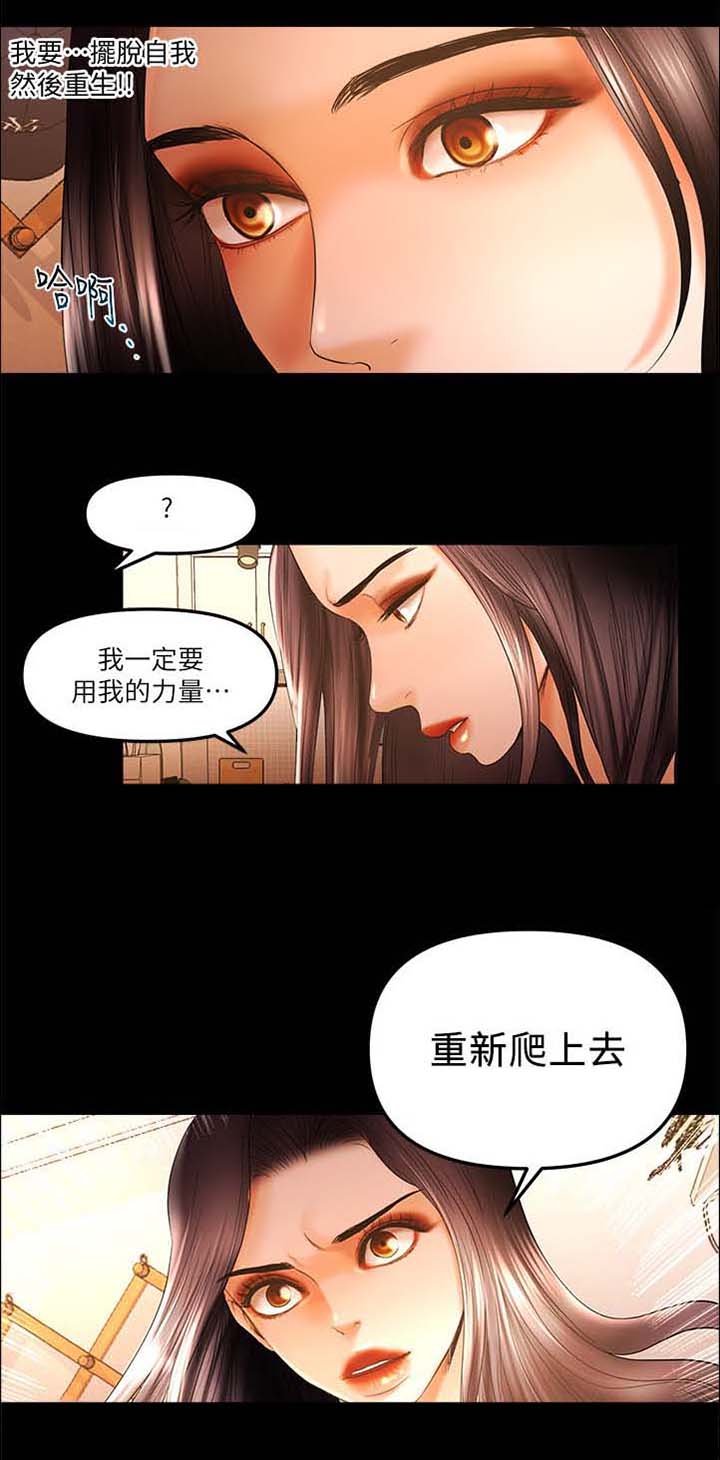 第38章：重新爬上去
