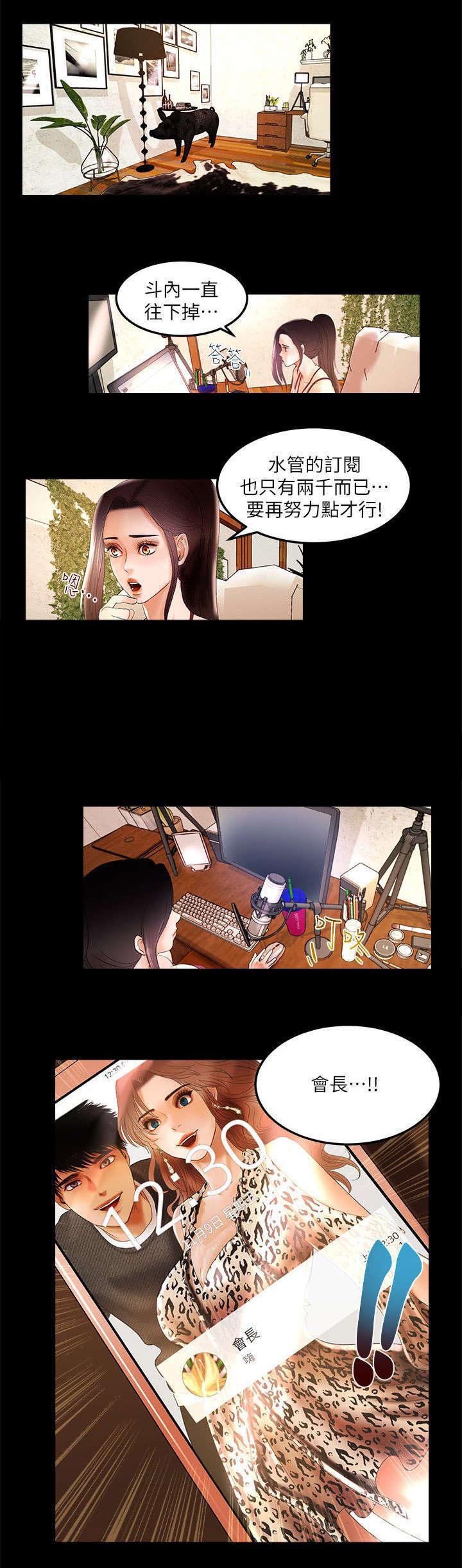 第5章：会长的信息