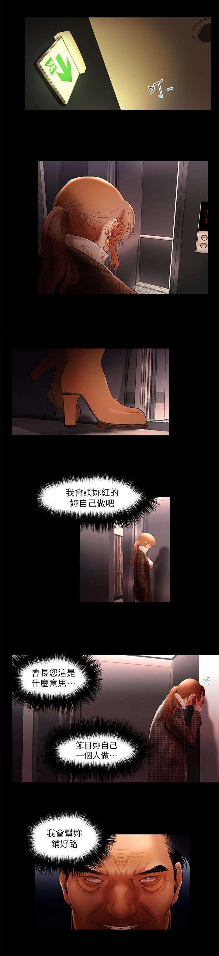 第9章：偶遇大主播