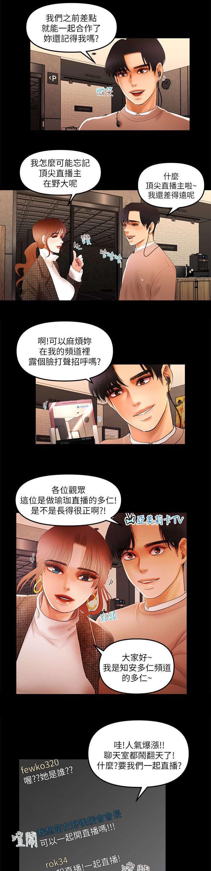 第9章：偶遇大主播