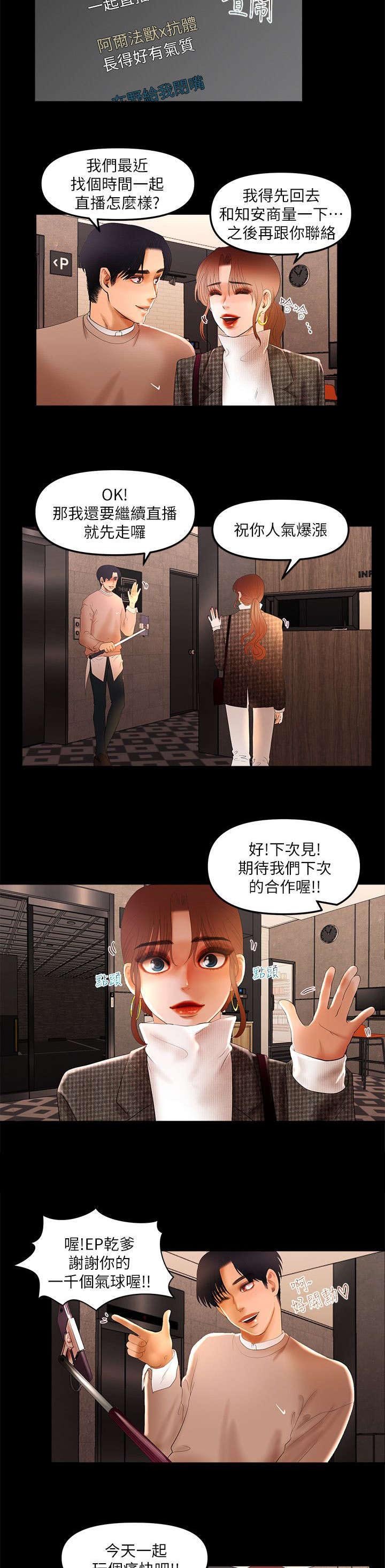 第9章：偶遇大主播