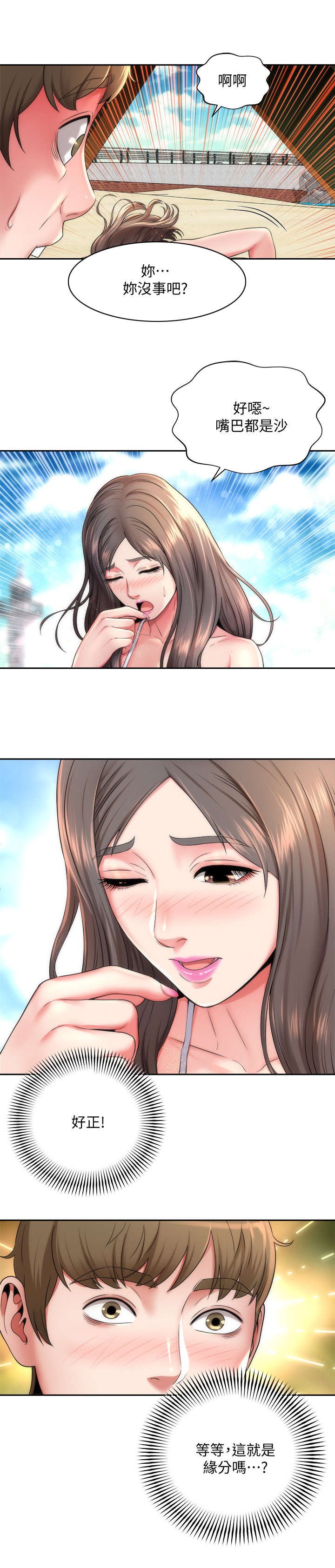 第1章：海滩