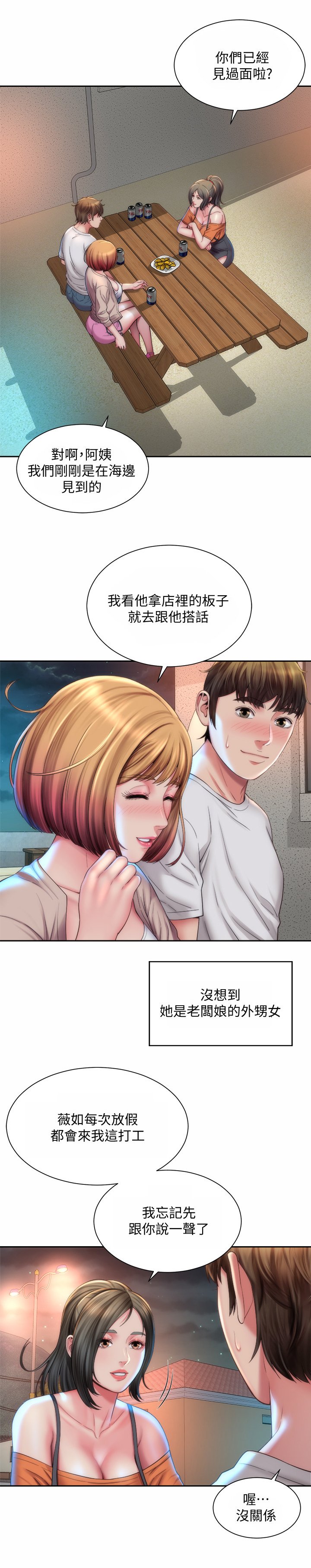 第12章：外甥女