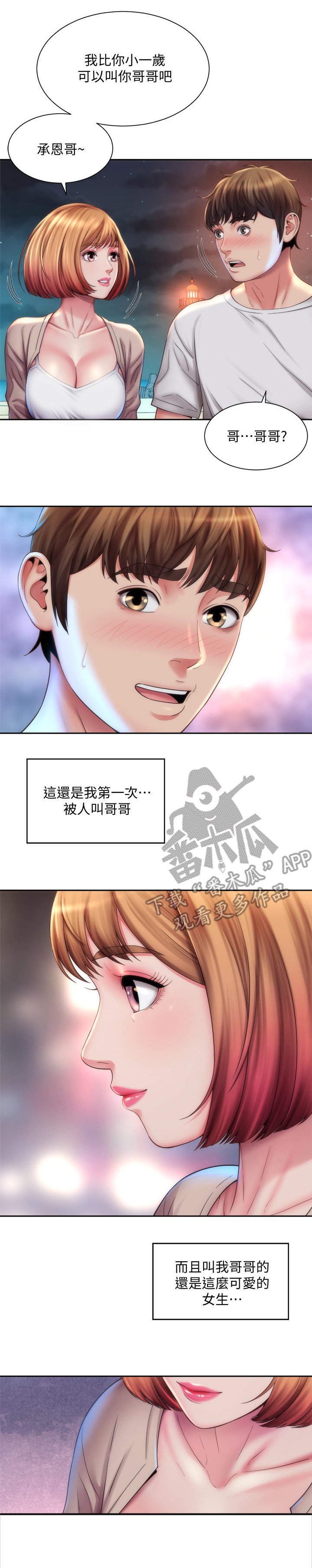 第12章：外甥女