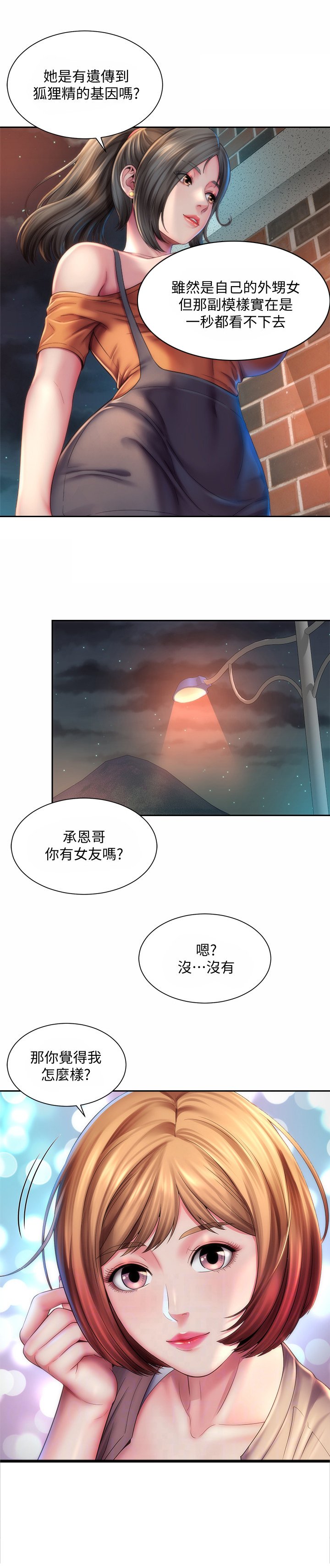 第13章：亲密