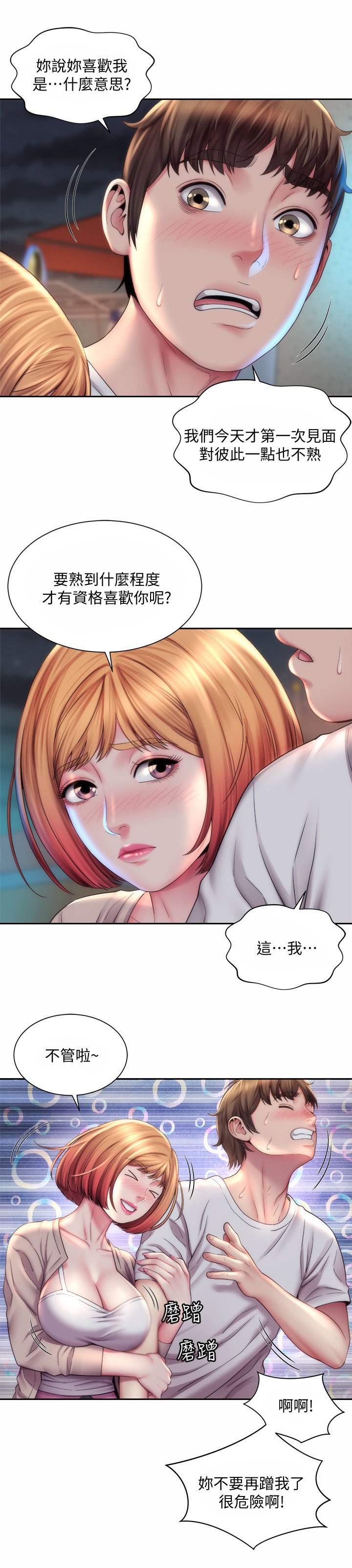 第14章：惊吓