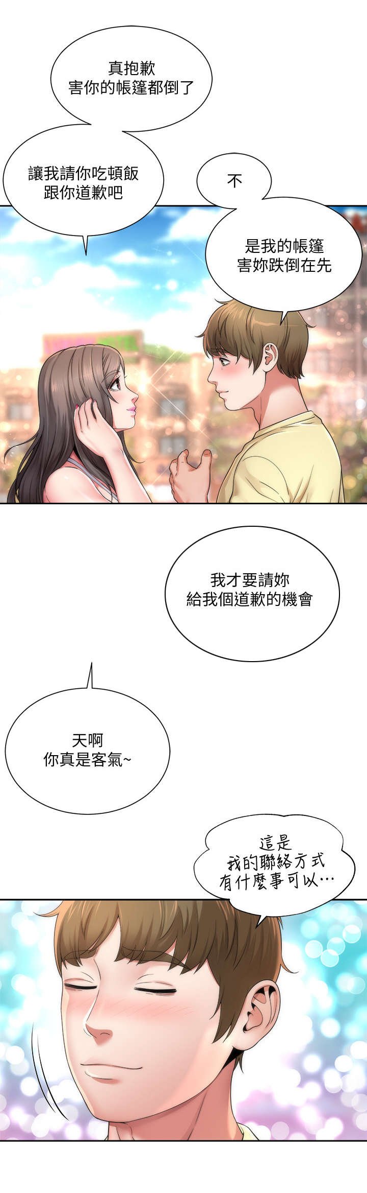 第2章：缘分