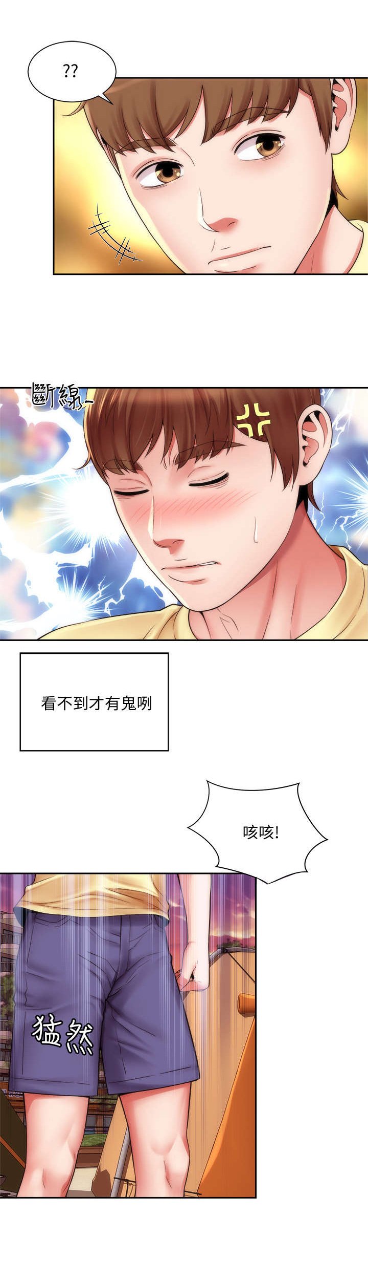 第2章：缘分
