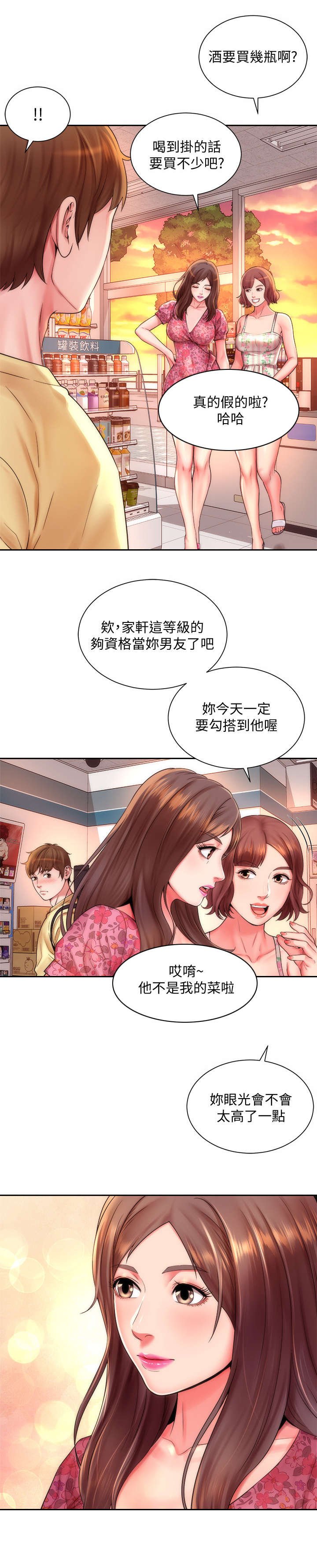 第2章：缘分