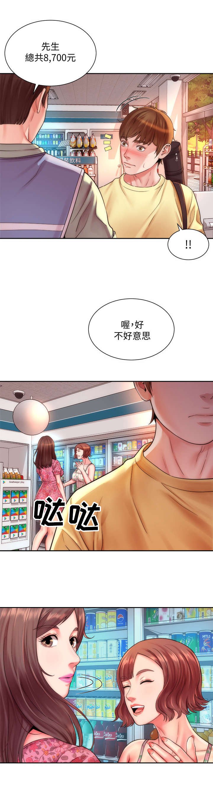 第2章：缘分