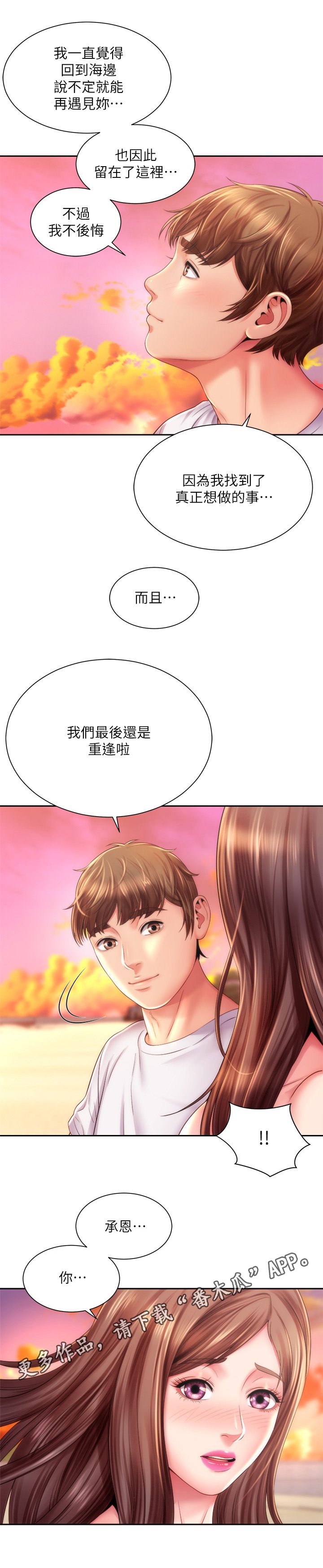 第25章：重逢