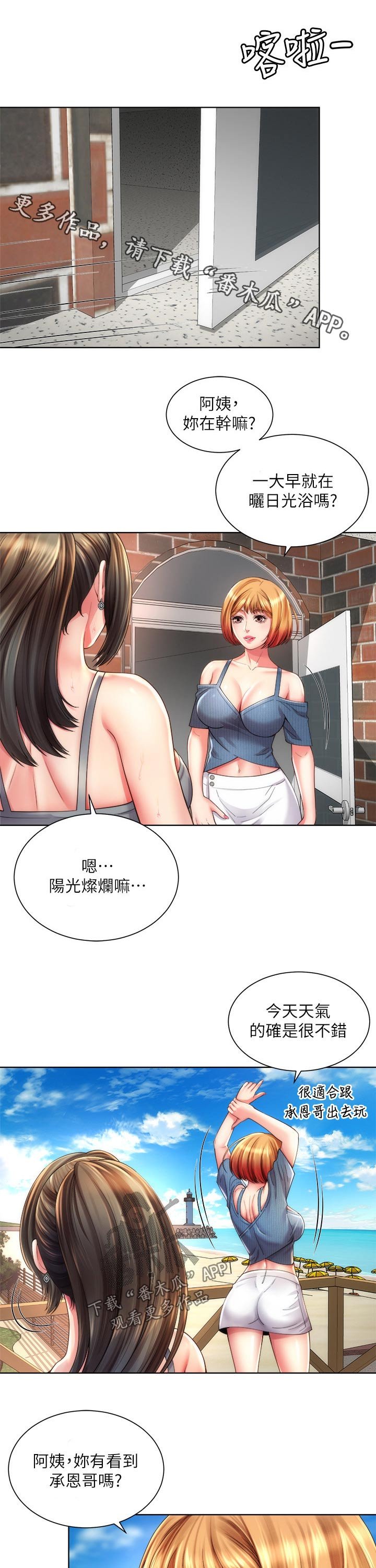 第29章：摔倒