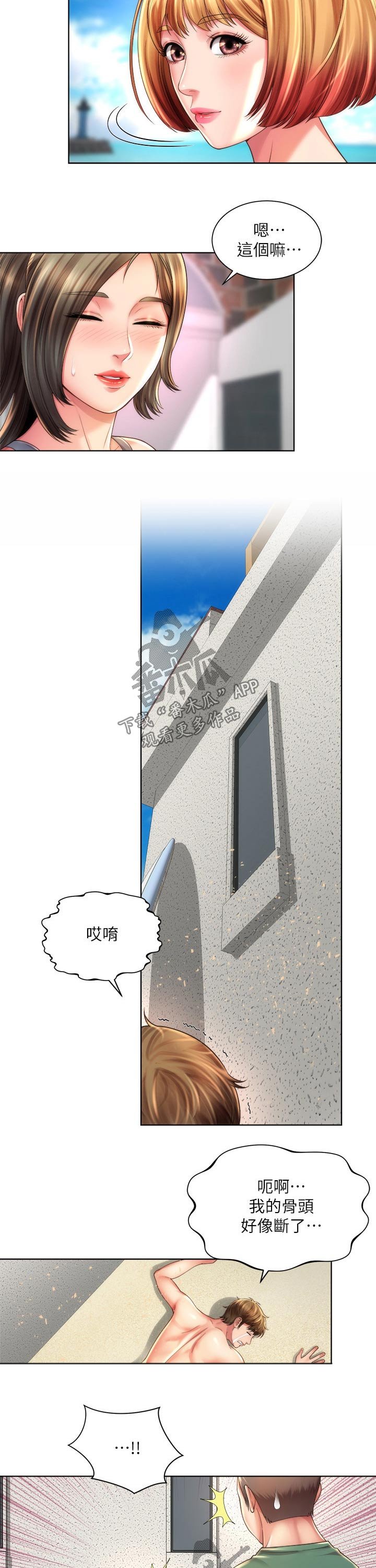 第29章：摔倒