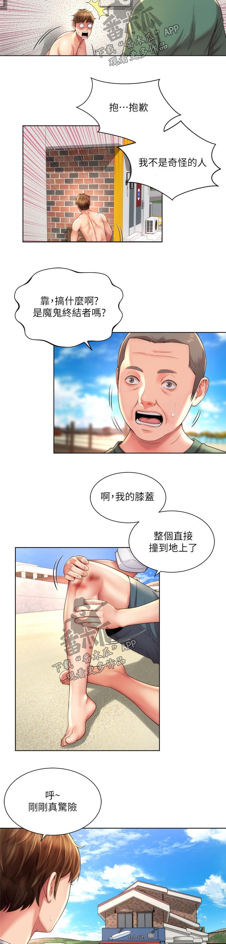 第29章：摔倒
