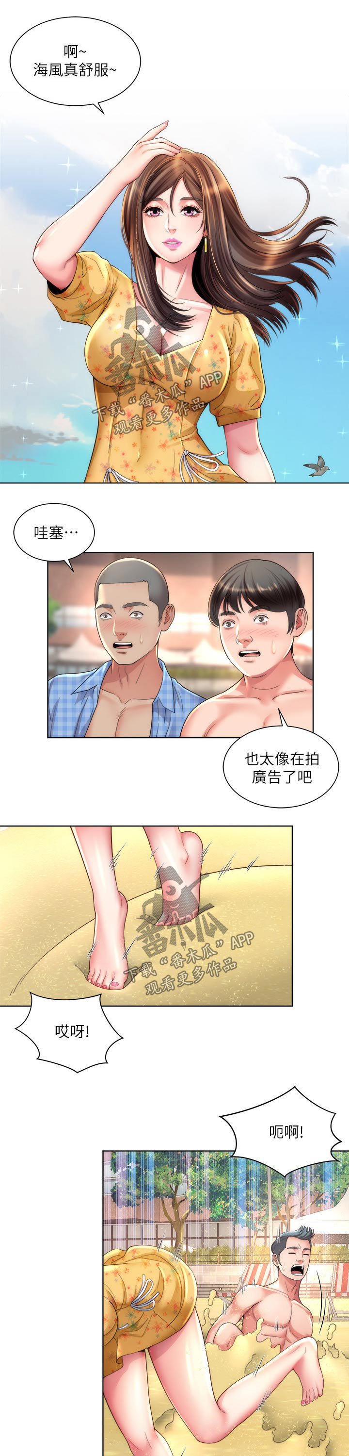 第29章：摔倒