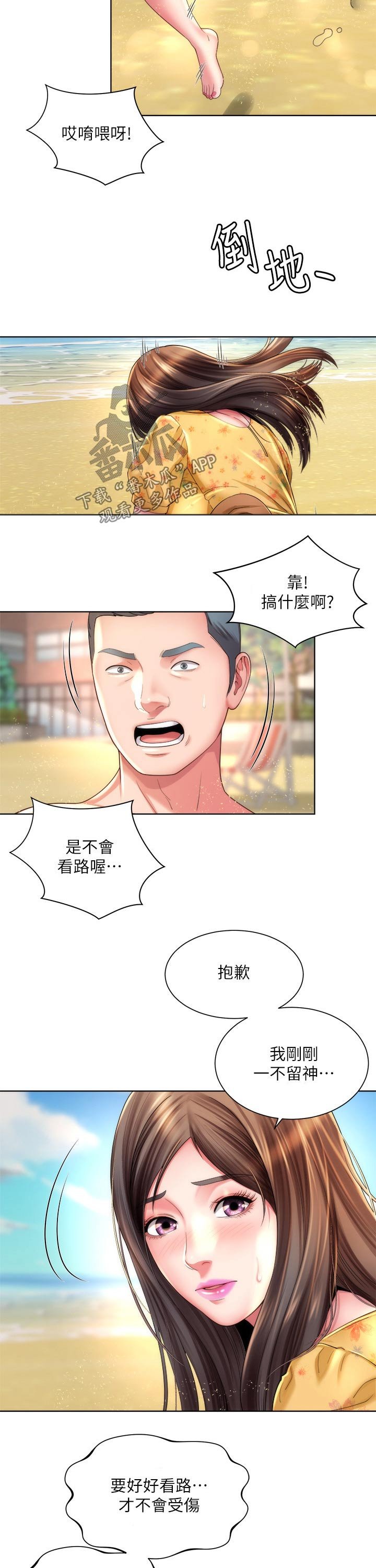 第29章：摔倒