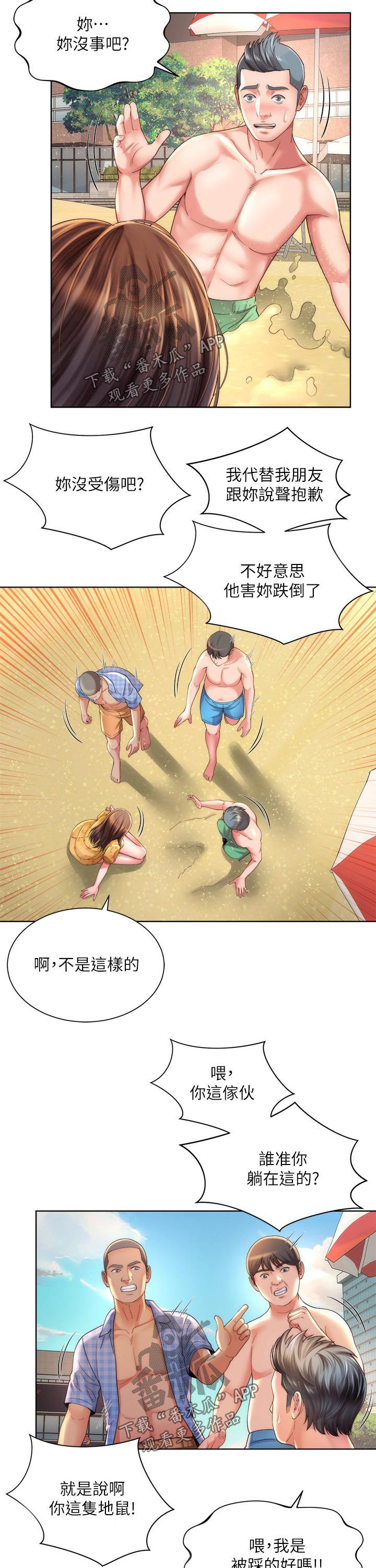 第29章：摔倒