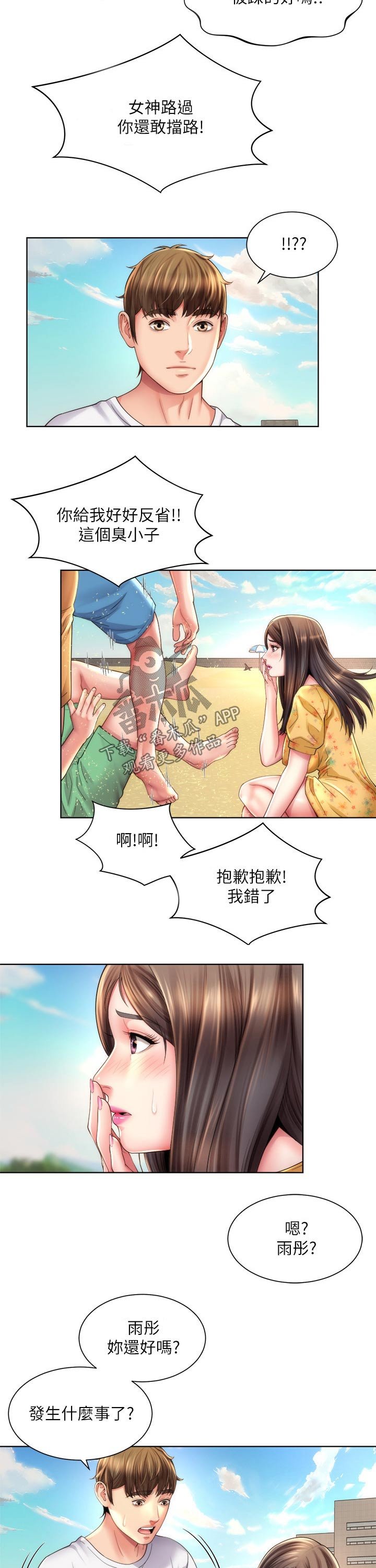 第29章：摔倒