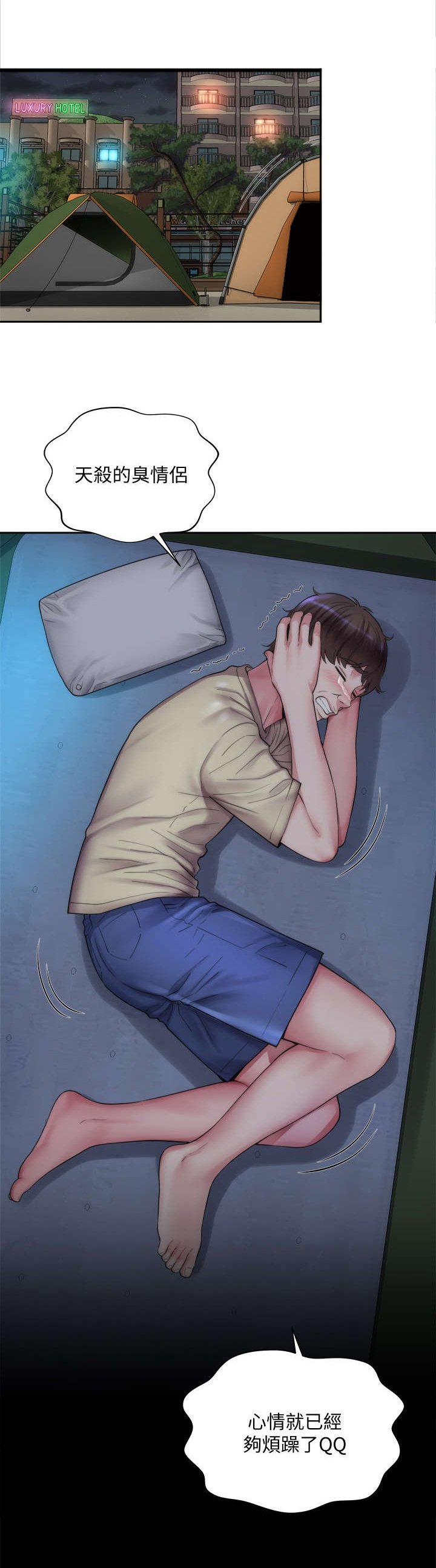 第3章：多了一个人