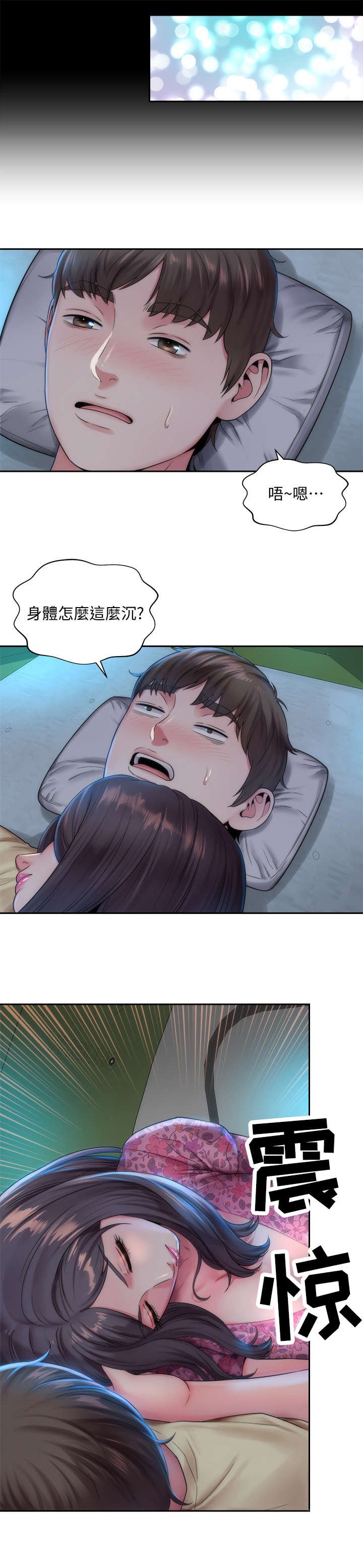 第3章：多了一个人