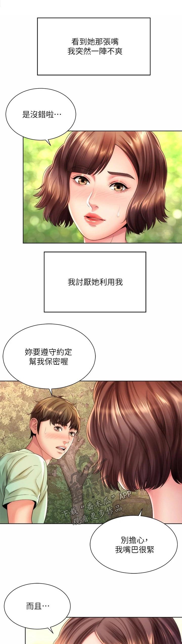 第36章：遵守约定