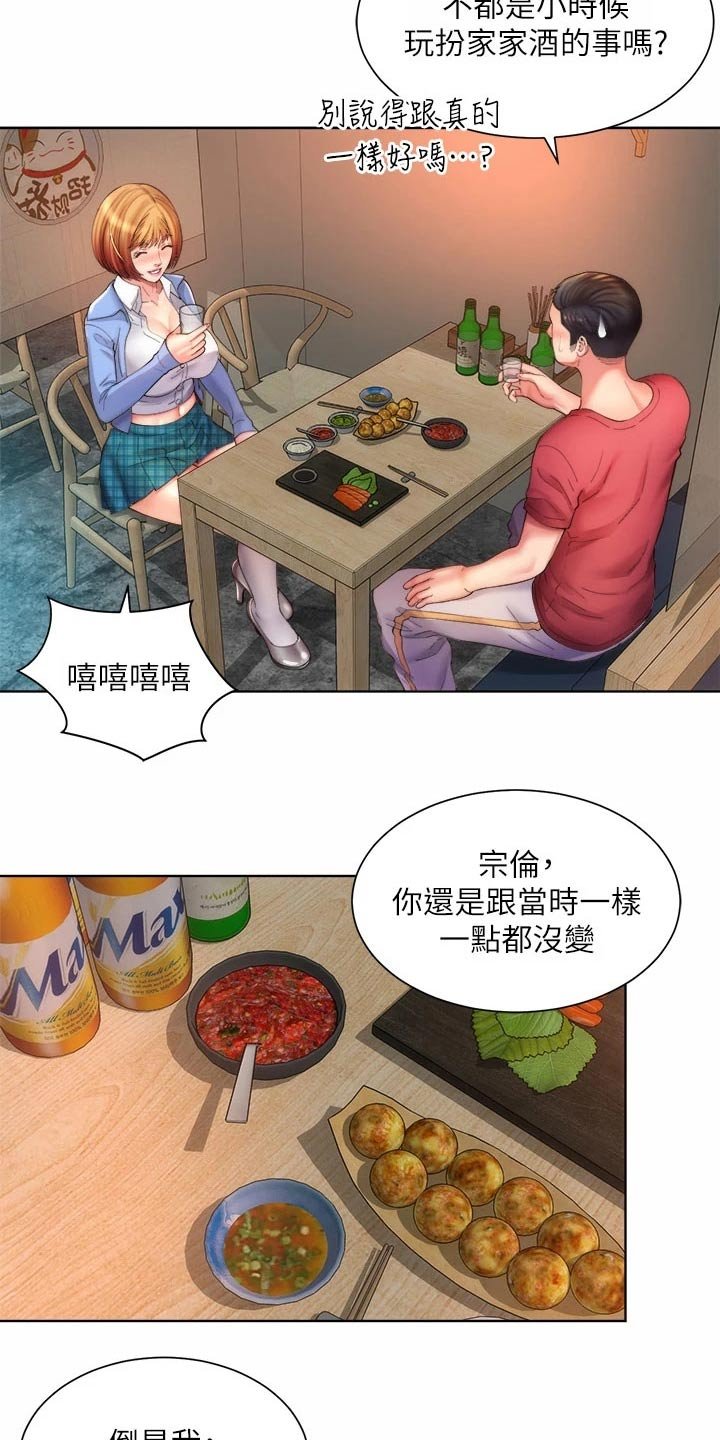 第42章：正式交往