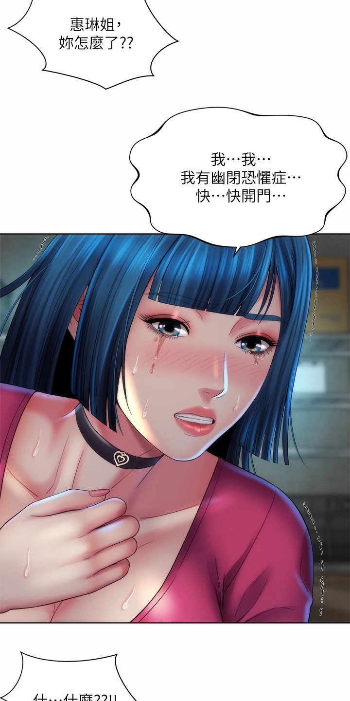 第43章：幽闭恐惧症