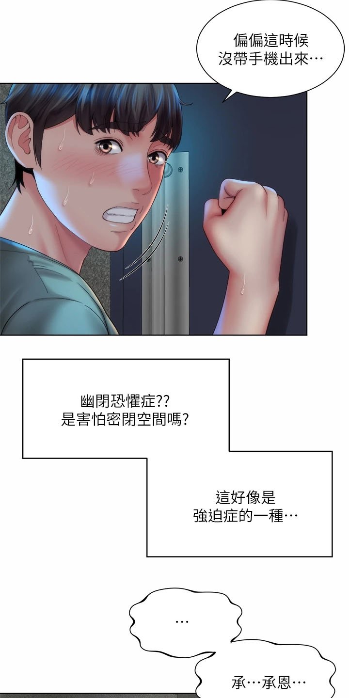 第43章：幽闭恐惧症