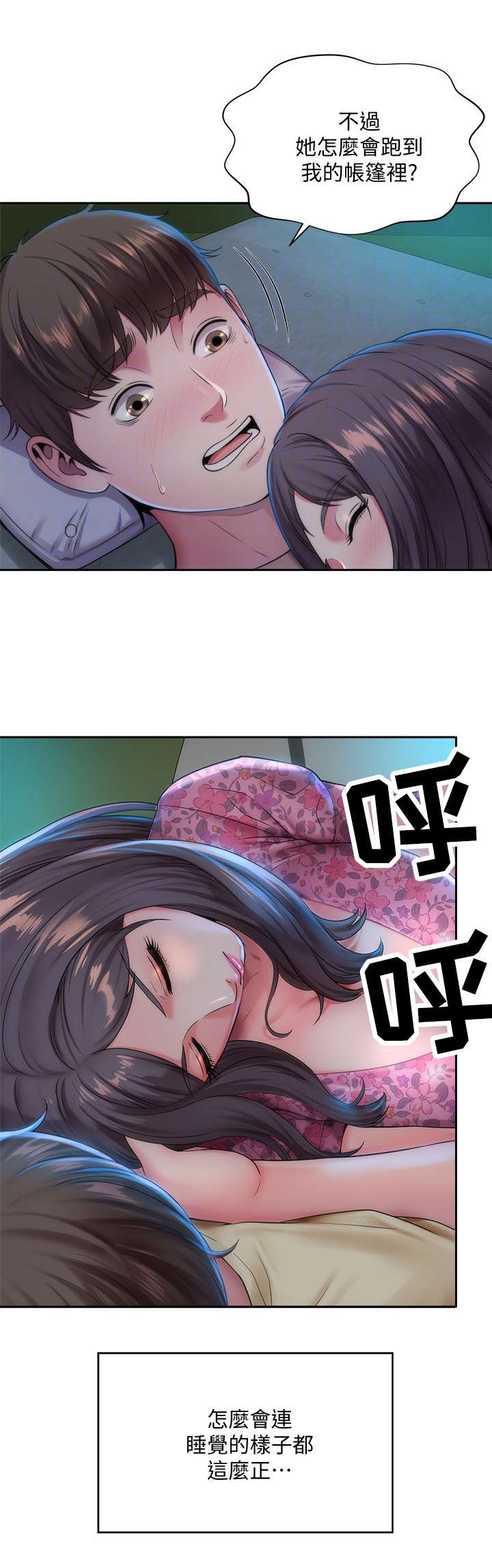第5章：惊醒