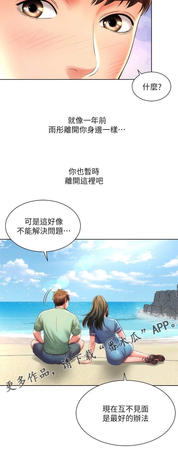 第51章：东窗事发