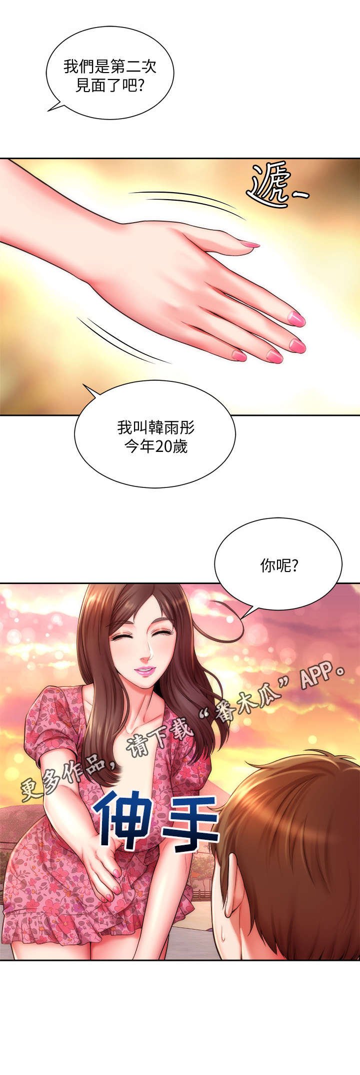 第6章：又见面了