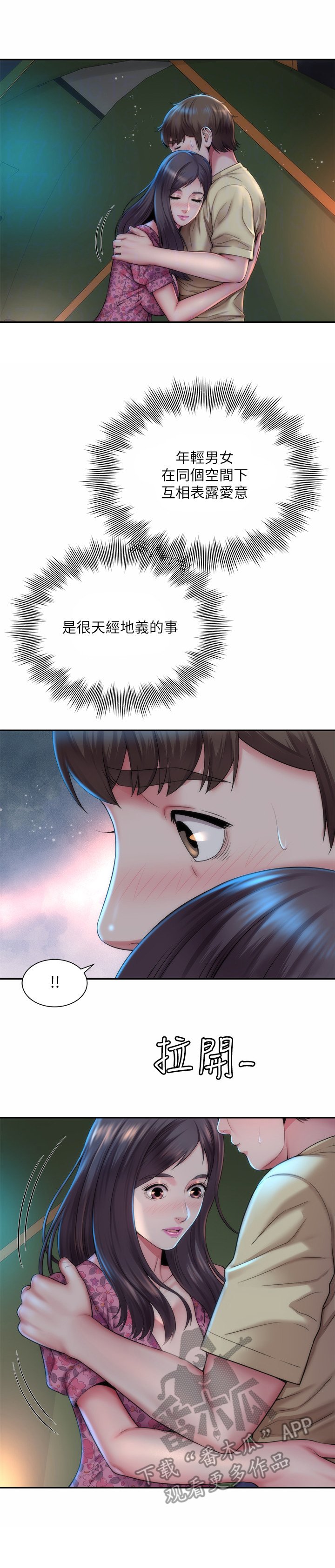 第8章：勇气