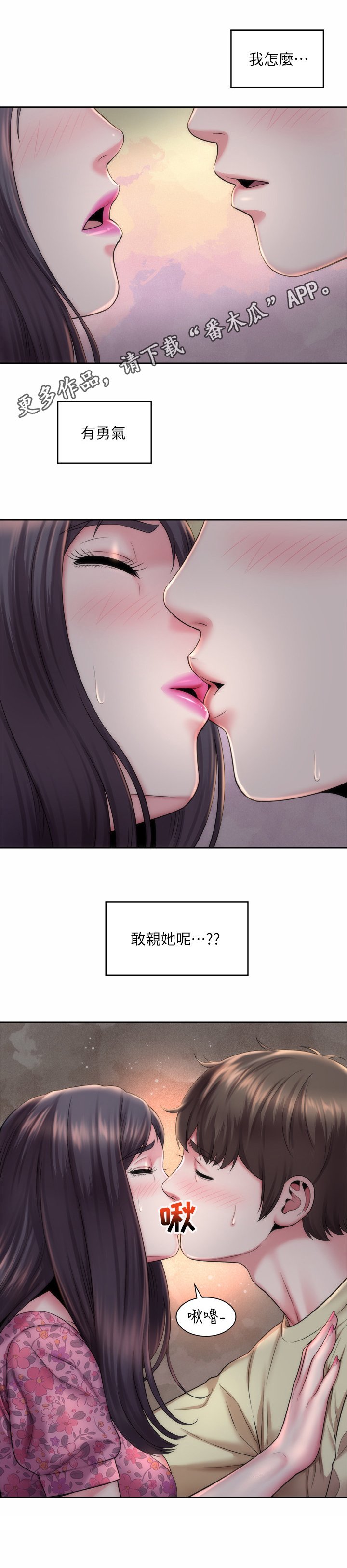 第8章：勇气