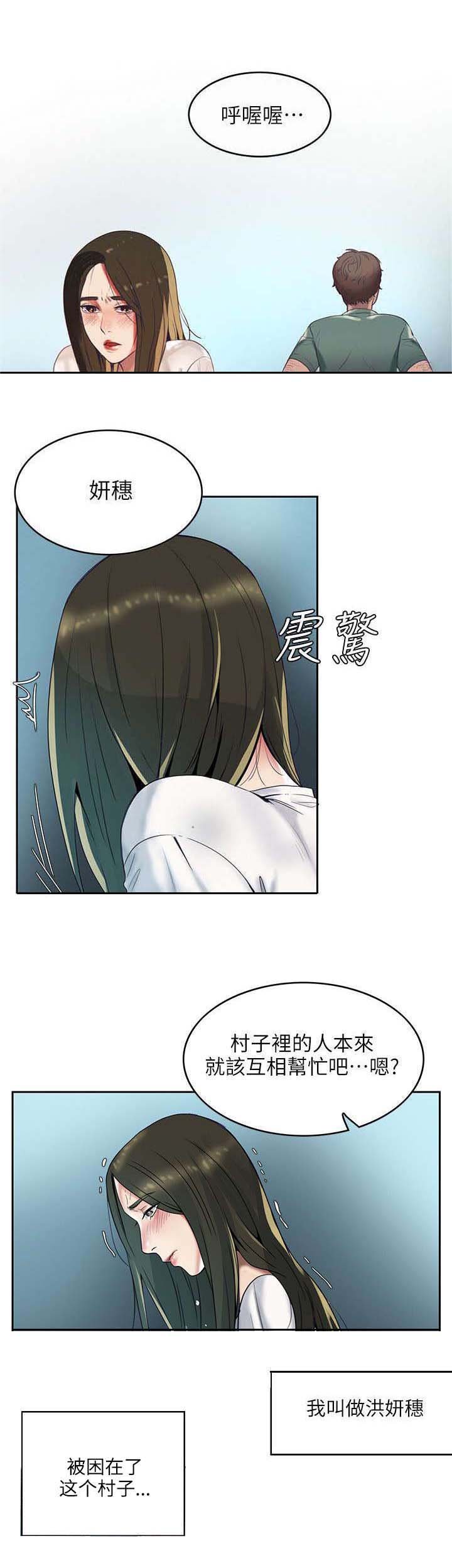 第1章：偏僻村子