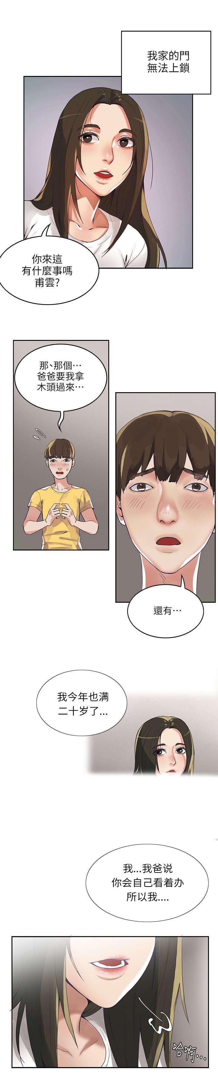 第1章：偏僻村子