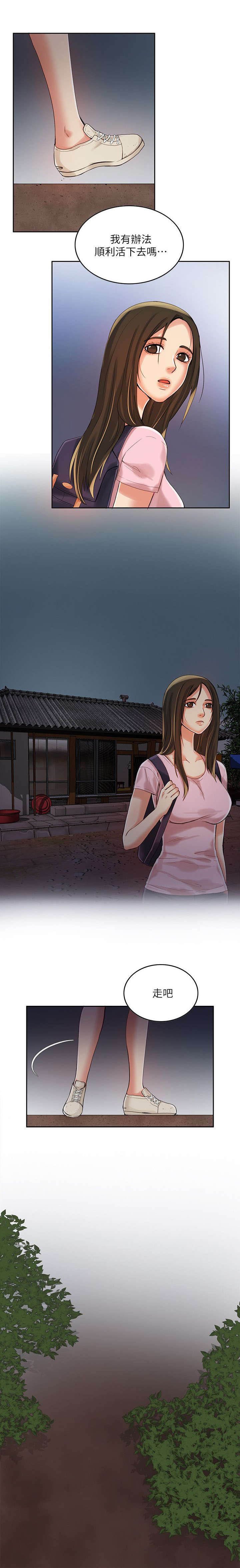 第10章：逃出村子