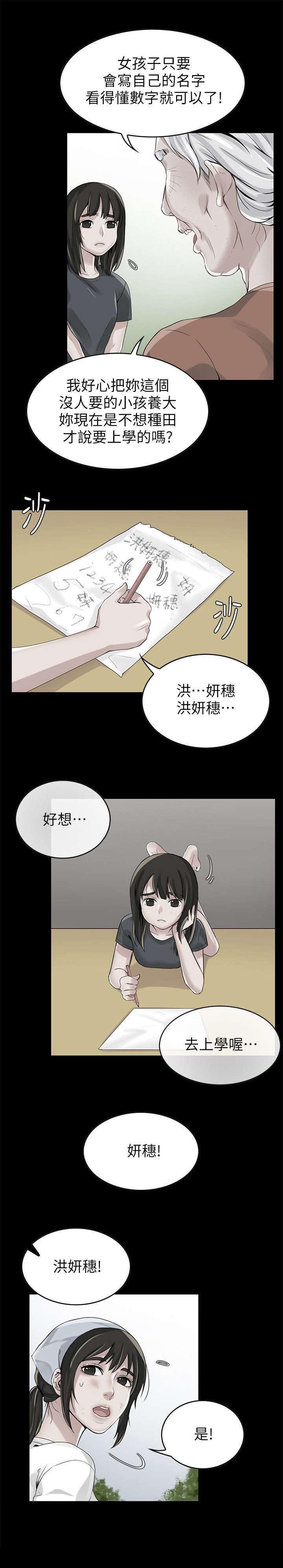 第2章：噩梦人生